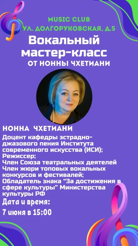 Мастер-класс от Чхетиани Н. С.