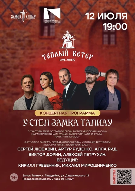 Тёплый ветер