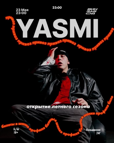 ОТКРЫТИЕ ЛЕТНЕГО СЕЗОНА ВИНЗАВОД Х YASMI