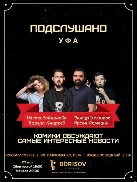 Подслушано Уфа