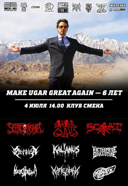 MAKE UGAR GREAT AGAIN — 6 ЛЕТ УГАРА