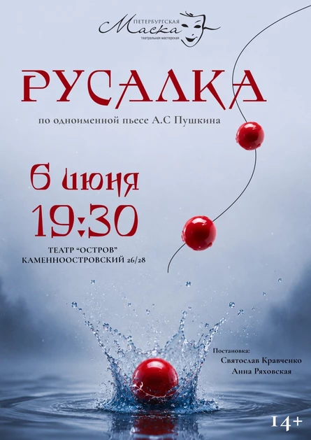 "Русалка"