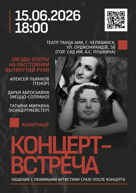 Концерт - встреча