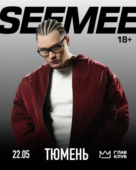 Тюмень, ночное выступлуение: SEEMEE в клубе "ГЛАВ КЛУБ" / 3 клуба и 3 танцпола