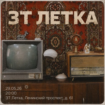 Открытие проекта  ZT_PARTY ЛЕТКА