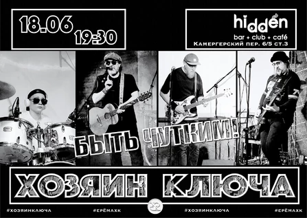 ХОЗЯИН КЛЮЧА. БЫТЬ ЧУТКИМ! (электричество)