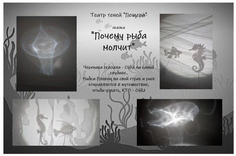 "Почему рыба молчит"
