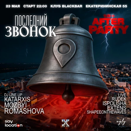 AFTER PARTY ПОСЛЕДНИЙ ЗВОНОК SAY LOCATION