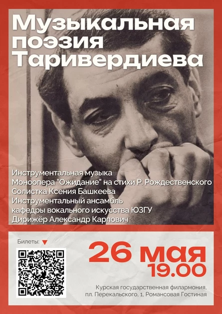 Музыкальная поэзия Тариведиева
