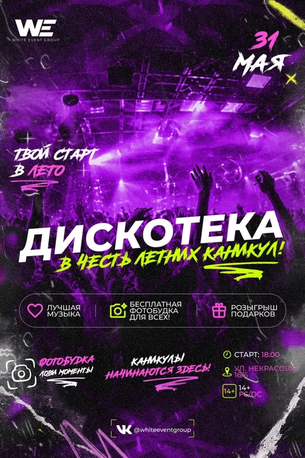 Summer Holidays Party | ПОСЛЕДНИЙ ЗВОНОК