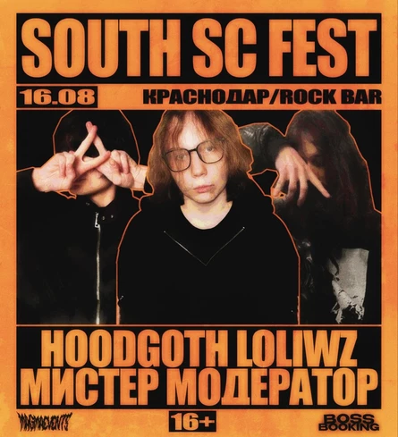 SOUTH SC FEST в Краснодаре | 16 АВГУСТА | ROCK BAR