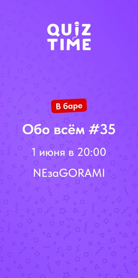 Quiz Time в баре. Обо всём #35