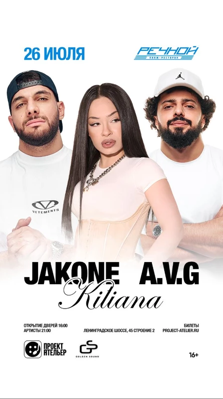 Jakone A.V.G Kiliana / 26.07 / Летние концерты на речном от Проект Ательер