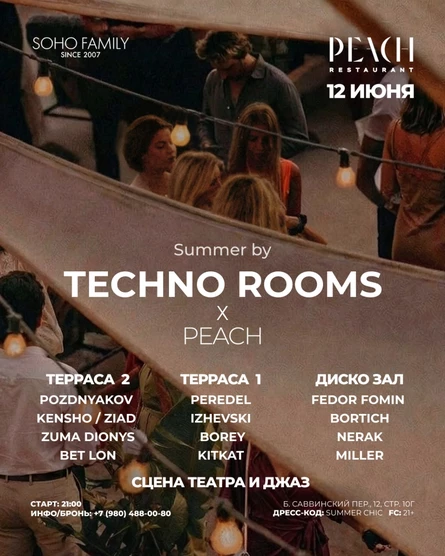 Summer by Techno Rooms / 12 июня / Peach