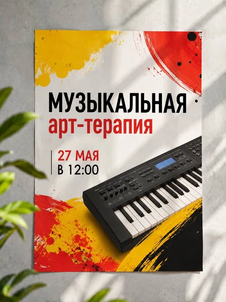 Музыкальная арт-терапия
