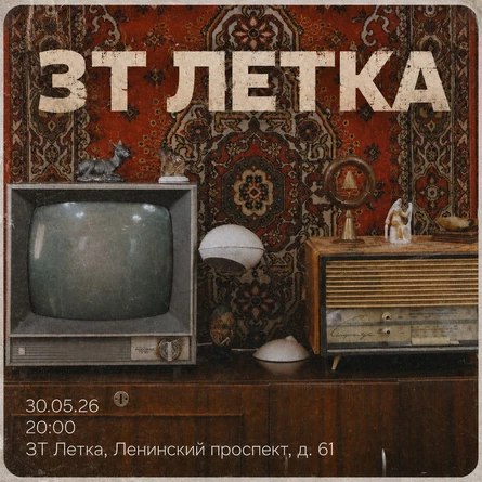 Начало летнего сезона ZT_PARTY