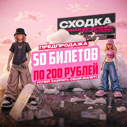 ПЕННАЯ ВЕЧЕРИНКА | ПРЕДПРОДАЖА | OPEN AIR
