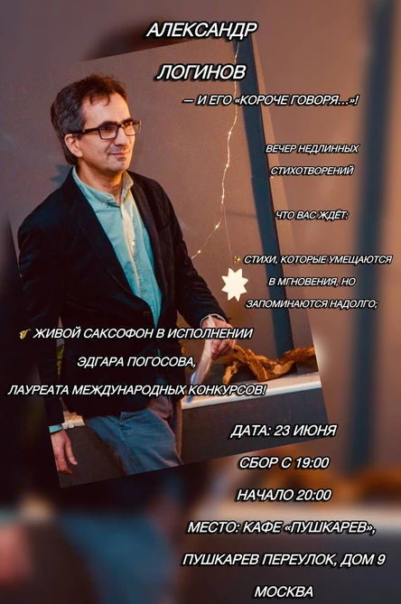 23 июня. Александр Логинов | Пушкарёв