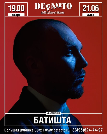 БАТИШТА