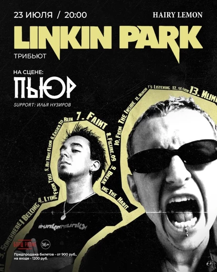 Linkin Park (Tribute) | 23 июля | Барнаул