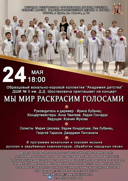 МЫ МИР РАСКРАСИМ ГОЛОСАМИ