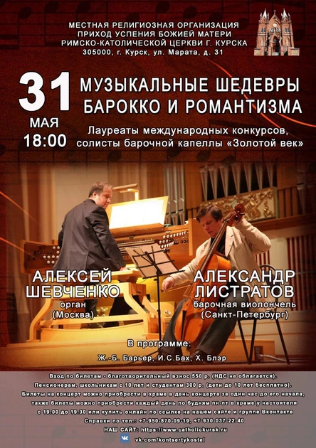 МУЗЫКАЛЬНЫЕ ШЕДЕВРЫ БАРОККО И РОМАНТИЗМА