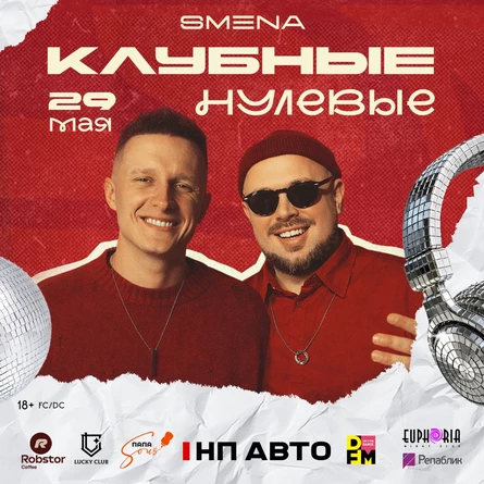 Клубные нулевые