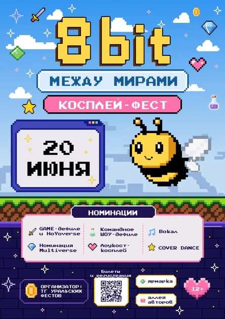 8 bit: между мирами