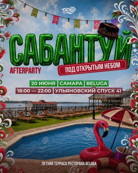 Сабантуй Afterparty в Самаре
