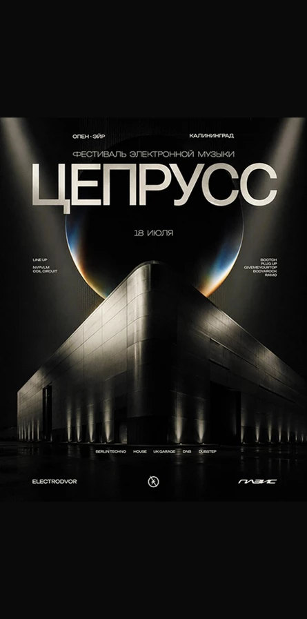 ЦЕПРУСС
