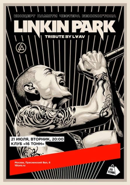 Linkin Park Тribute by LAAV. Концерт памяти Честера Беннингтона