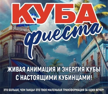 КУБАФИЕСТА