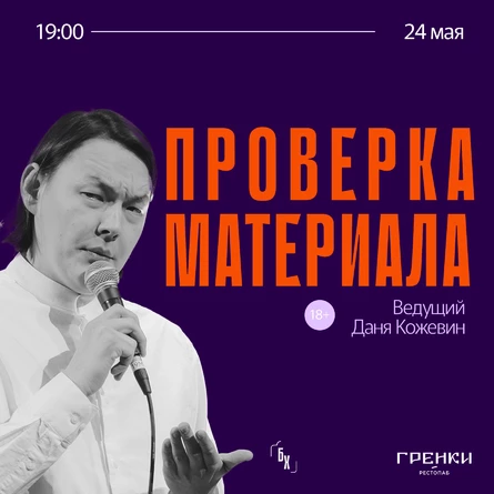 Проверка материала