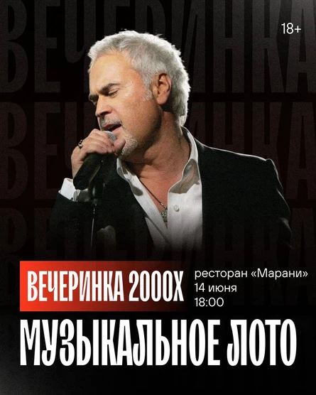 Музыкальное лото: ВЕЧЕРИНКА НУЛЕВЫХ