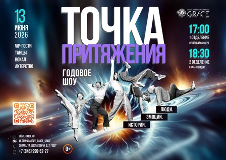 Годовое шоу