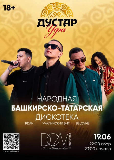 ДуСтар – Башкирско-Татарская дискотека
