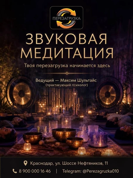 пт Звуковая медитация