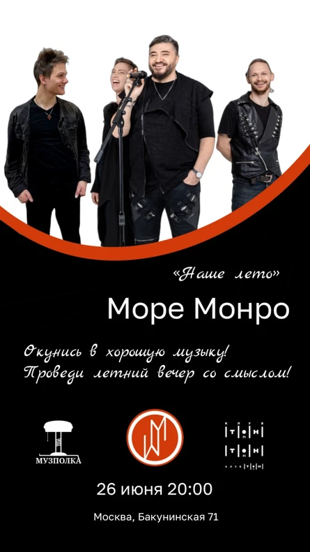 26.06.26 Море Монро в Тон71