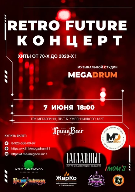 11 Отчётный концерт учеников Студии MegaDrum