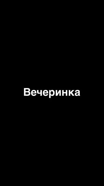 Первая. Летняя. Твоя - вечеринка «ОООГармония»