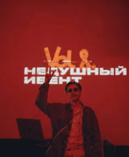 Недушный ивент. Не сезон.