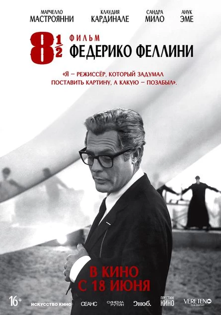 Восемь с половиной, SUB