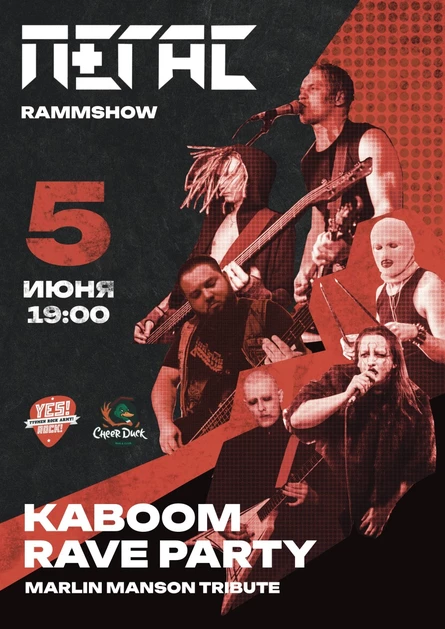 5 июня // Легенды Мирового Рока // CheerDuck