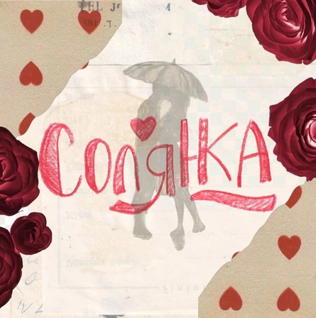 Косплей фестиваль "Солянка"