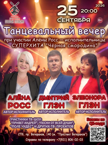 Танцевальный вечер
