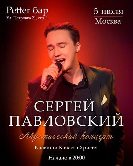 Акустический Концерт