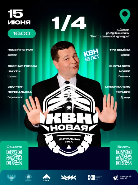 1/4 "Новой" центральной лиги КВН