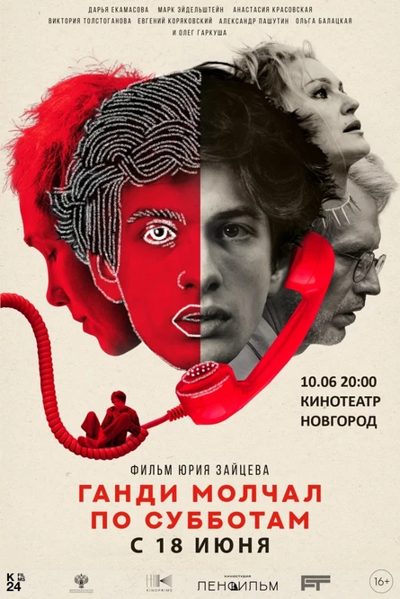 ГАНДИ МОЛЧАЛ ПО СУББОТАМ