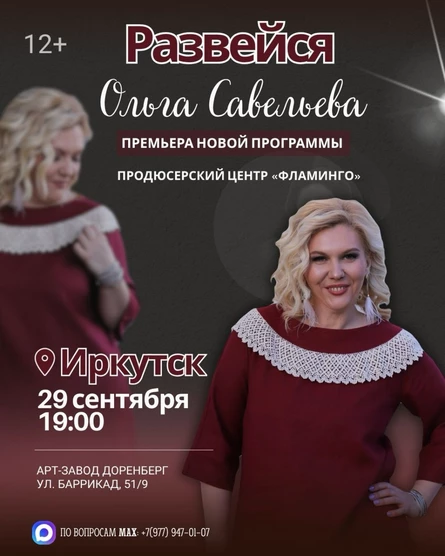 «Развейся» Моноспектакль Ольги Савельевой
