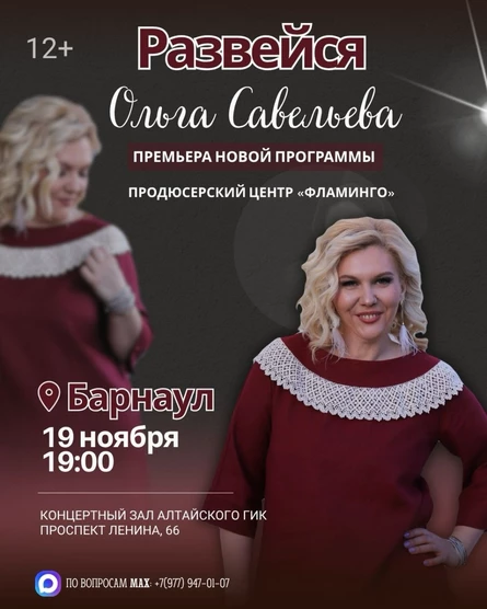 «Развейся» Моноспектакль Ольги Савельевой